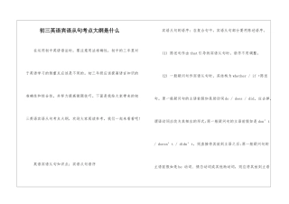 初三英语宾语从句考点大纲是什么