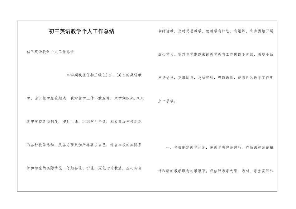 初三英语教学个人工作总结_第1页