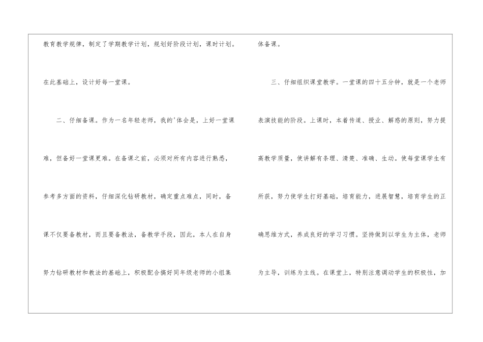 初三英语教学个人工作总结_第2页