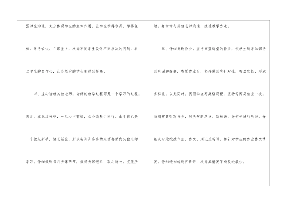 初三英语教学个人工作总结_第3页