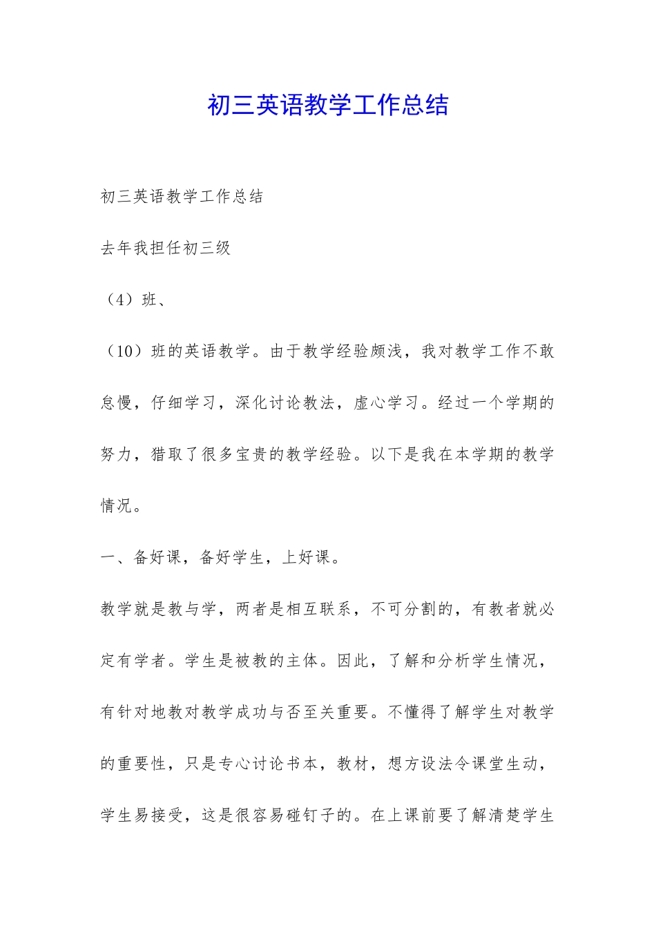 初三英语教学工作总结-_第1页