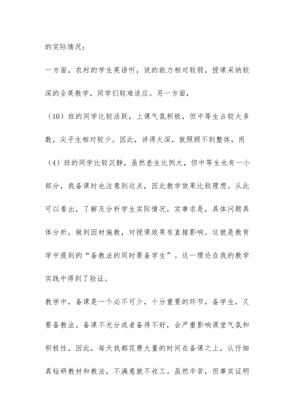 初三英语教学工作总结-_第2页