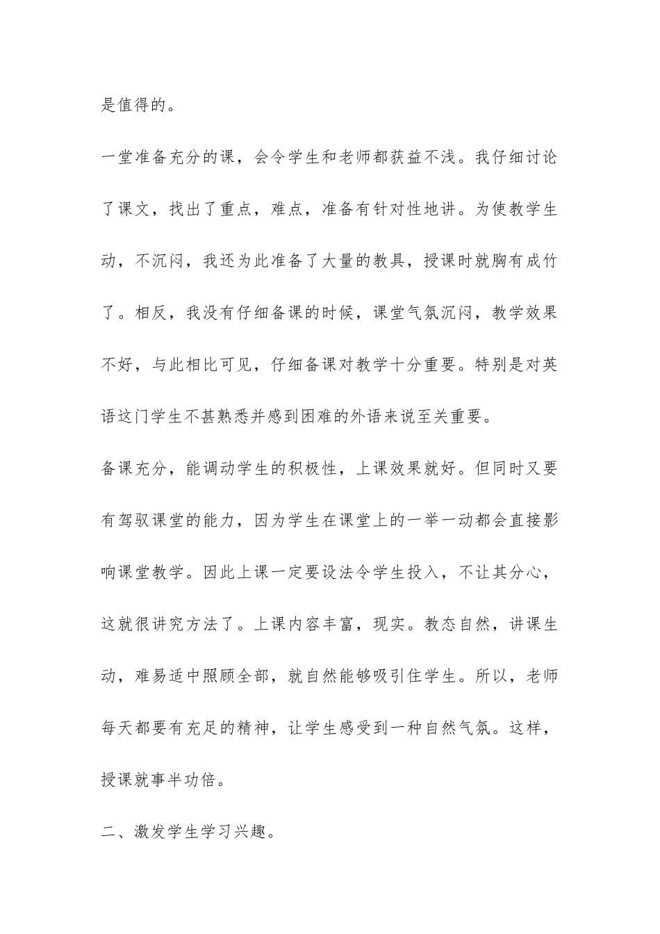 初三英语教学工作总结-_第3页