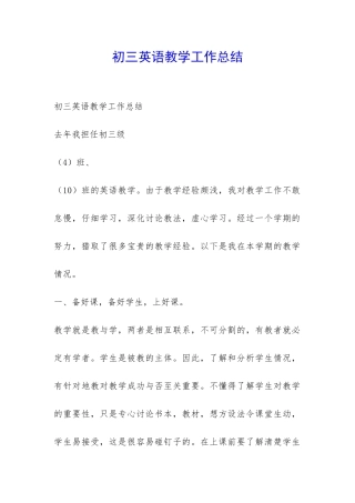 初三英语教学工作总结-
