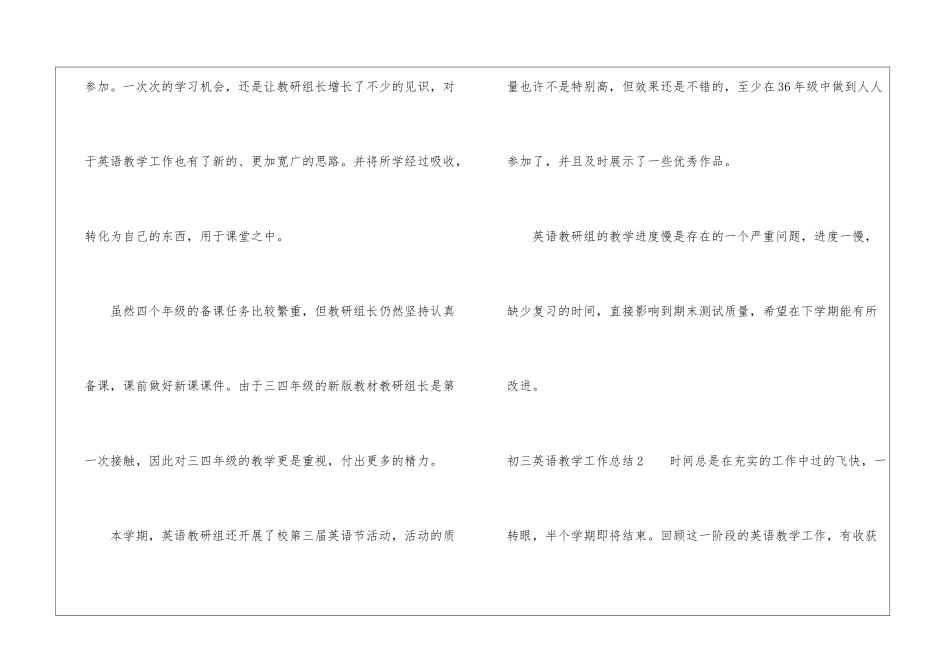 初三英语教学工作总结_第2页