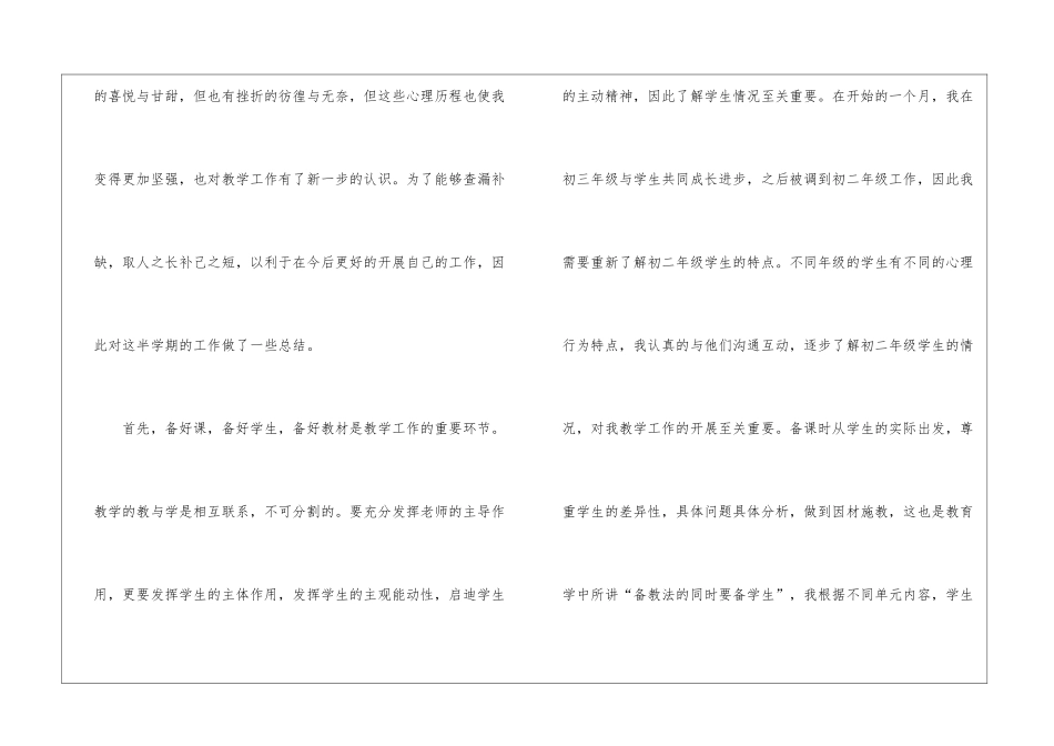 初三英语教学工作总结_第3页