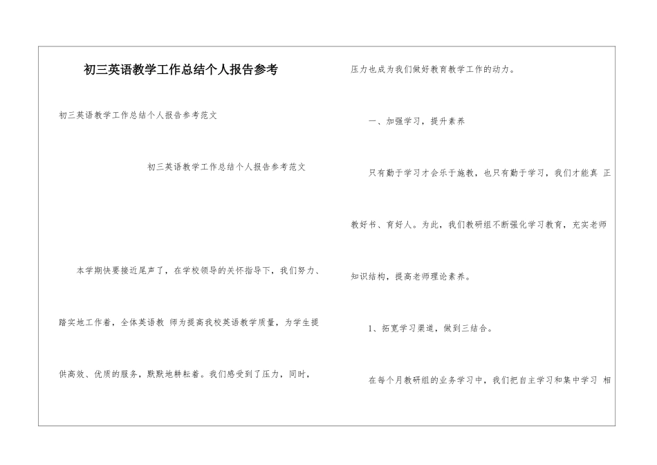 初三英语教学工作总结个人报告参考_第1页