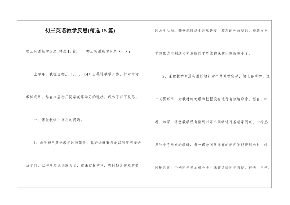 初三英语教学反思(精选15篇)_第1页
