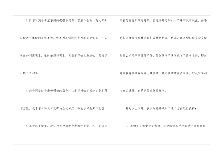 初三英语教学反思(精选15篇)_第3页