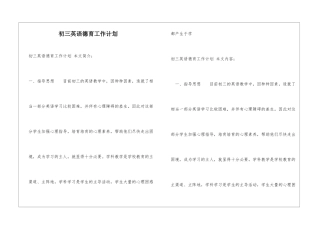 初三英语德育工作计划