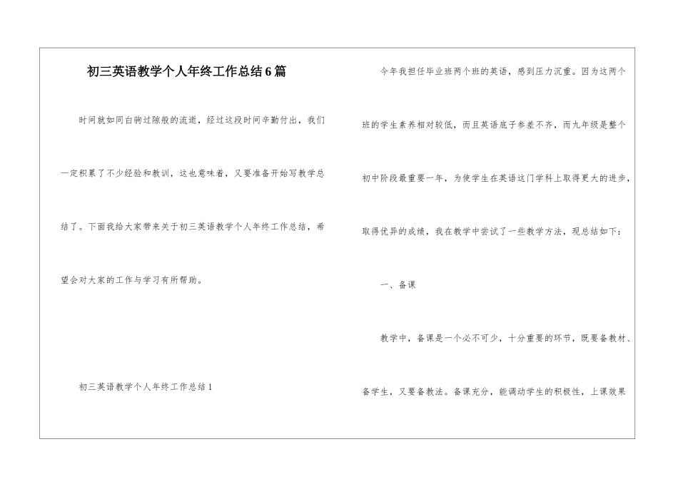 初三英语教学个人年终工作总结6篇_第1页