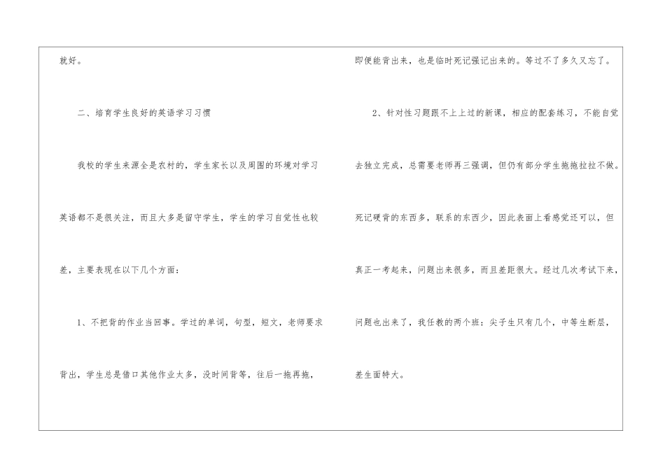 初三英语教学个人年终工作总结6篇_第2页