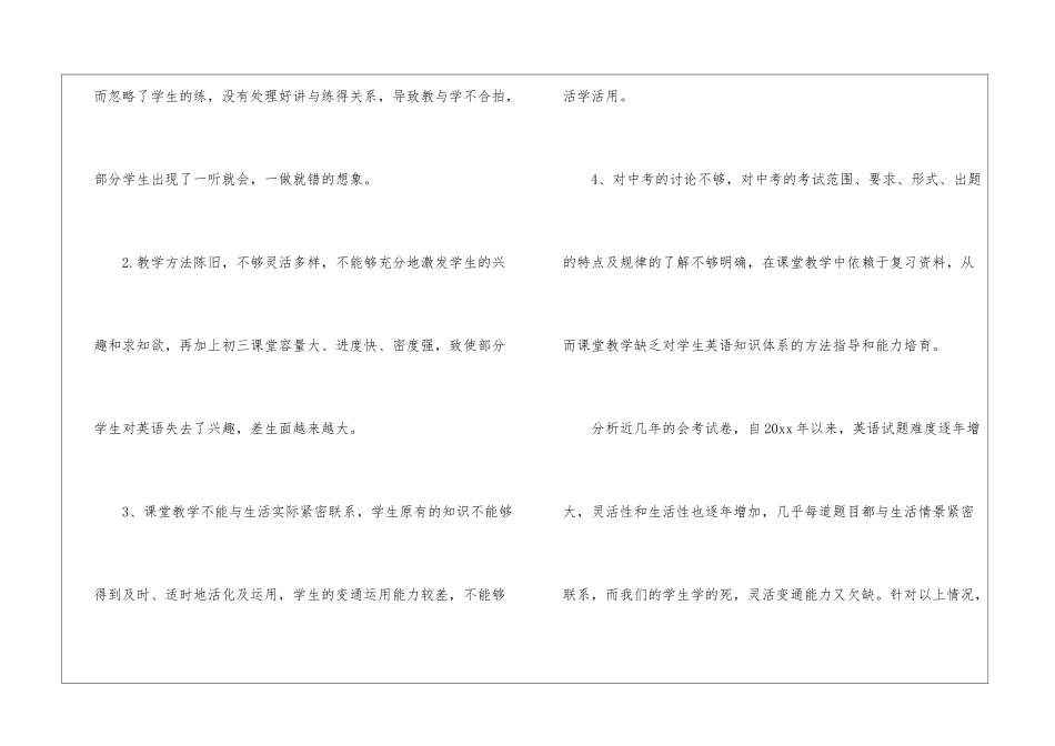初三英语教学反思_第2页