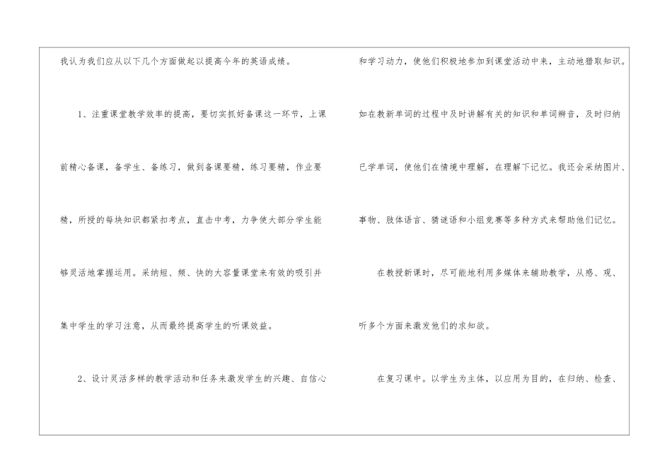 初三英语教学反思_第3页