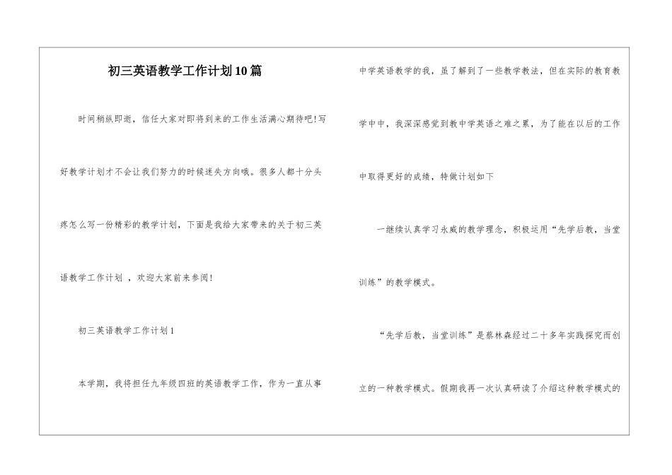 初三英语教学工作计划10篇_第1页