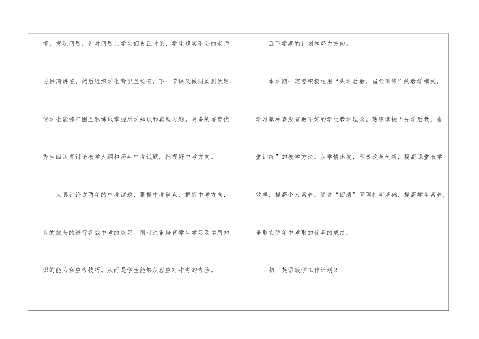 初三英语教学工作计划10篇_第3页