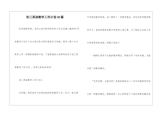 初三英语教学工作计划10篇