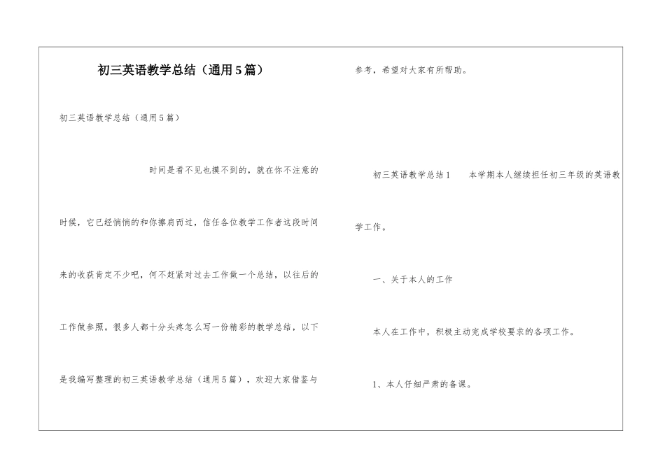 初三英语教学总结_第1页