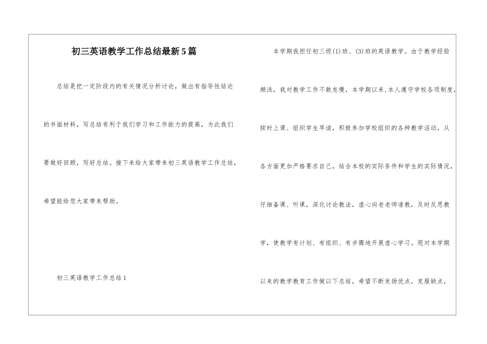 初三英语教学工作总结最新5篇_第1页