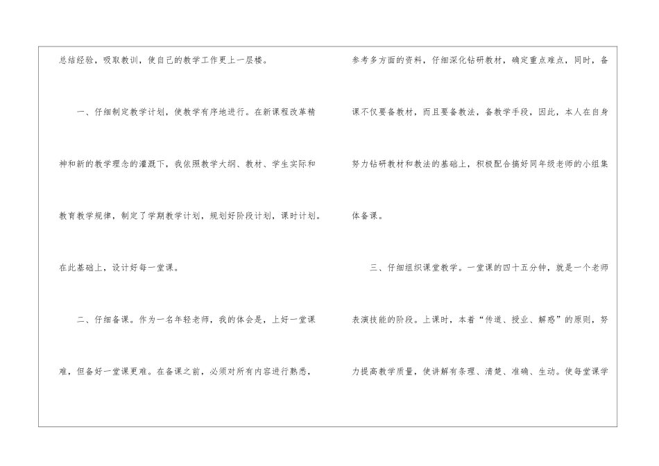 初三英语教学工作总结最新5篇_第2页