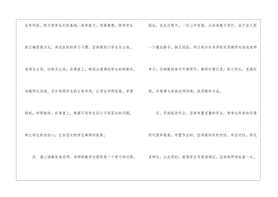初三英语教学工作总结最新5篇_第3页