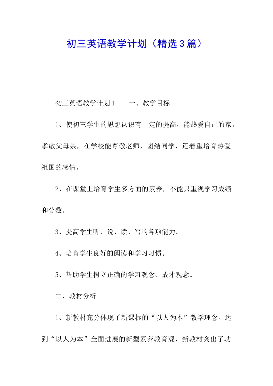 初三英语教学计划(精选3篇)_第1页