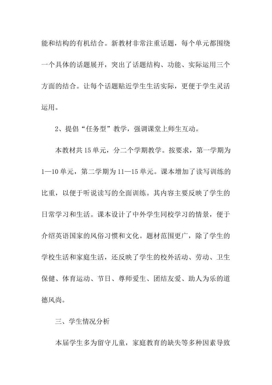 初三英语教学计划(精选3篇)_第2页