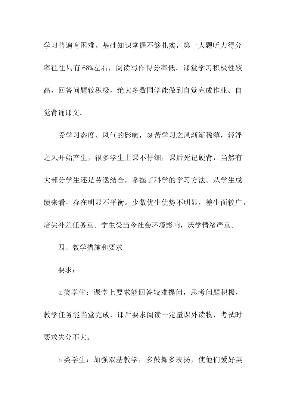 初三英语教学计划(精选3篇)_第3页