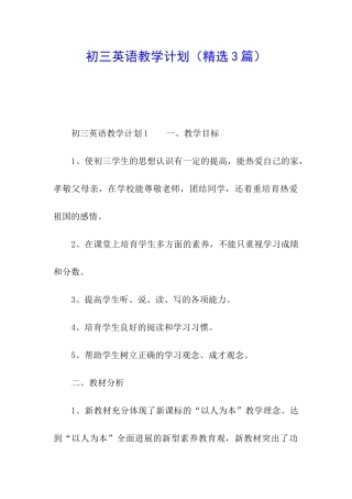 初三英语教学计划(精选3篇)
