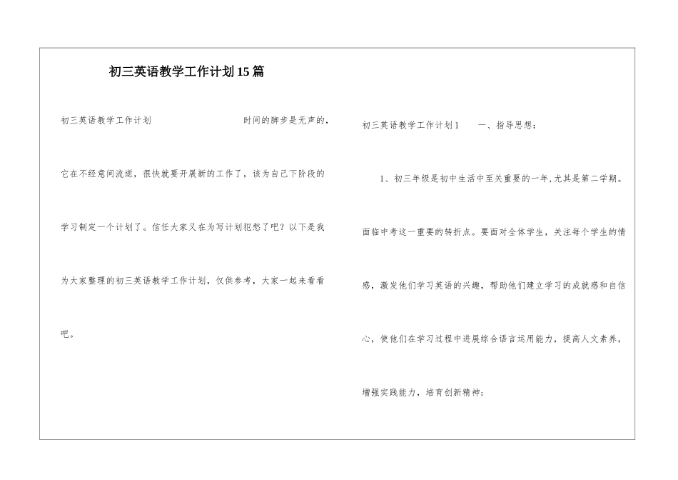 初三英语教学工作计划15篇_第1页