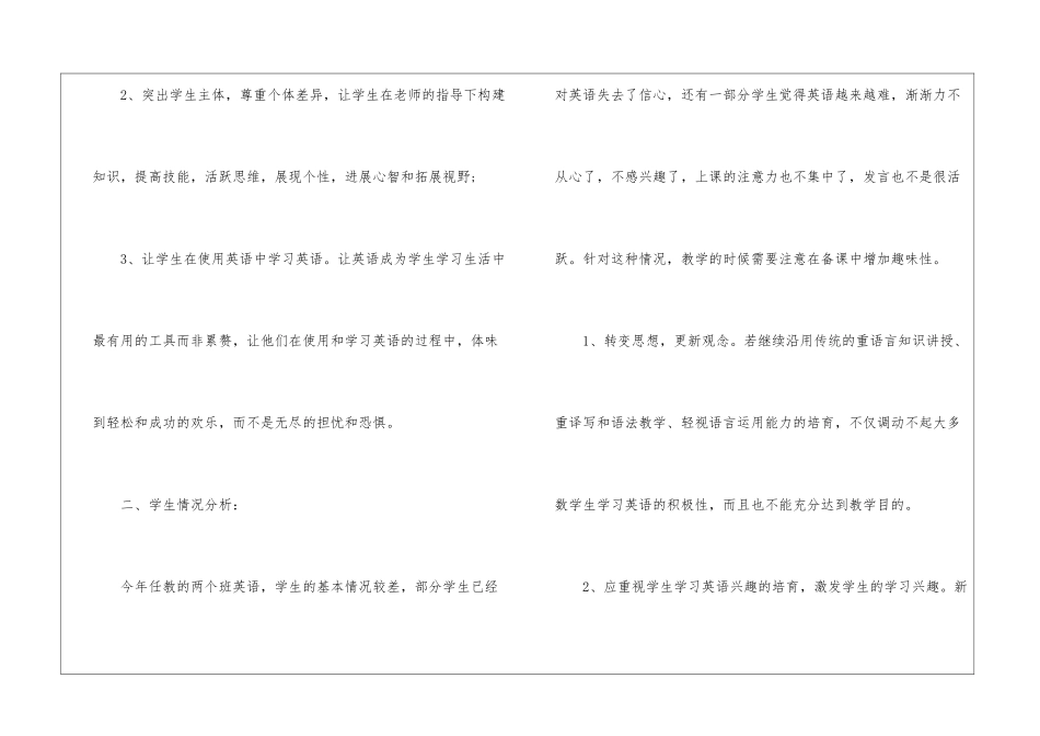 初三英语教学工作计划15篇_第2页