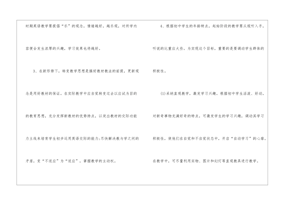 初三英语教学工作计划15篇_第3页