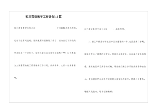 初三英语教学工作计划15篇