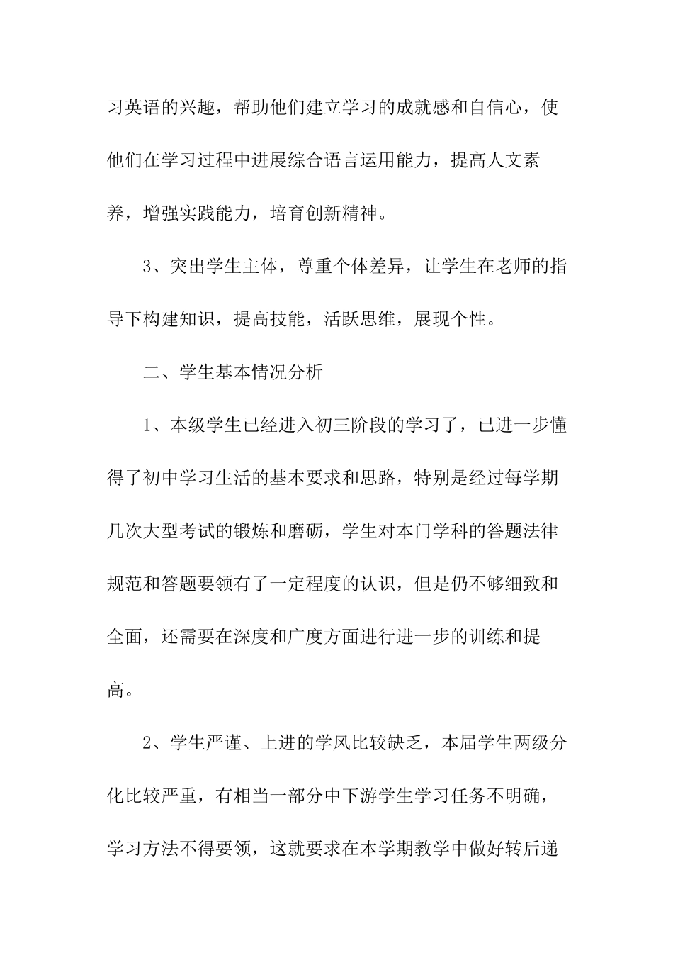 初三英语教学的工作计划_第2页