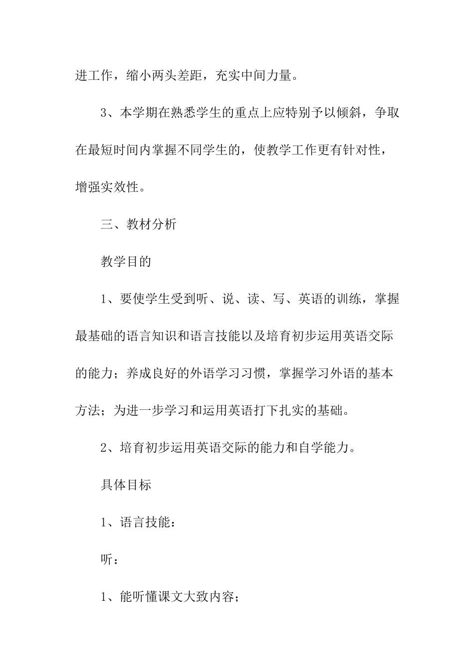 初三英语教学的工作计划_第3页