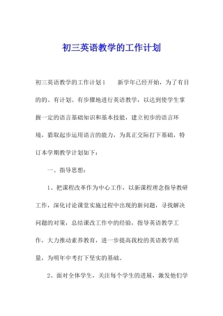 初三英语教学的工作计划