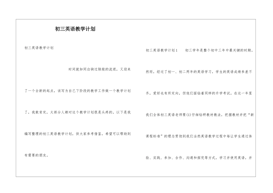 初三英语教学计划_第1页