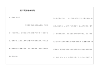 初三英语教学计划