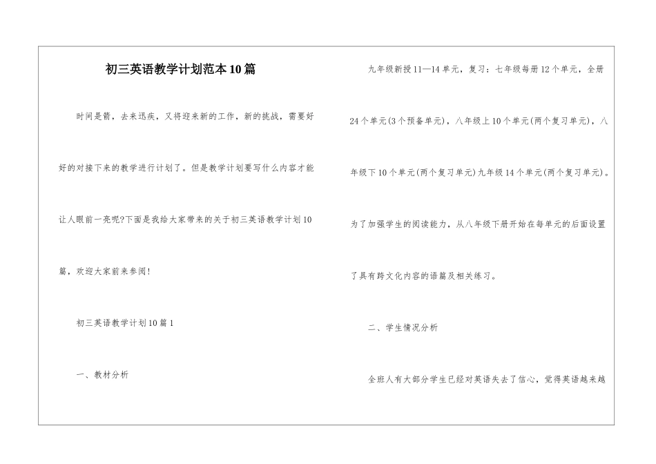 初三英语教学计划范本10篇_第1页
