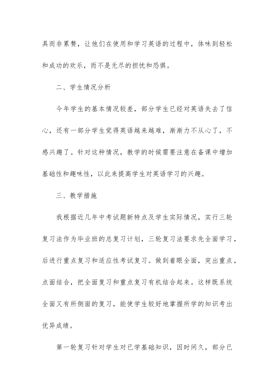 初三英语教师2024年个人教学工作计划_第2页