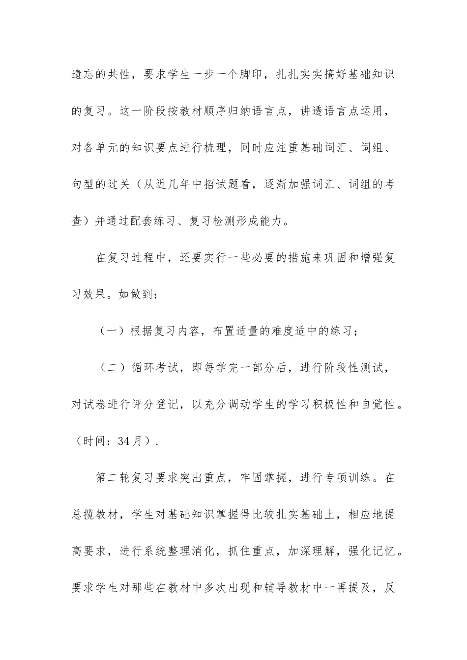 初三英语教师2024年个人教学工作计划_第3页