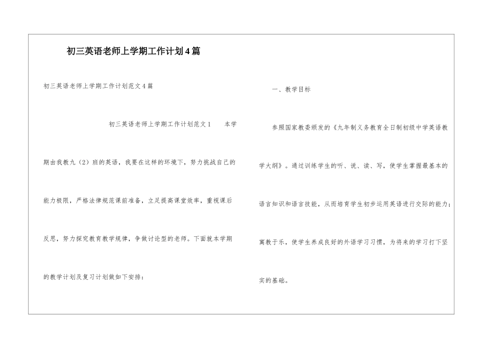 初三英语教师上学期工作计划4篇_第1页