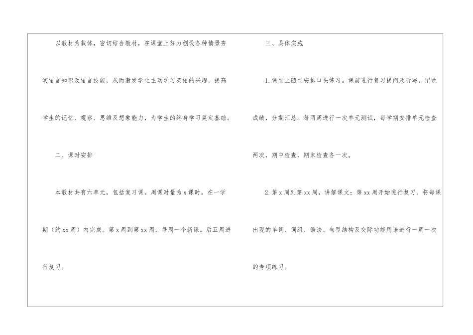 初三英语教师上学期工作计划4篇_第2页