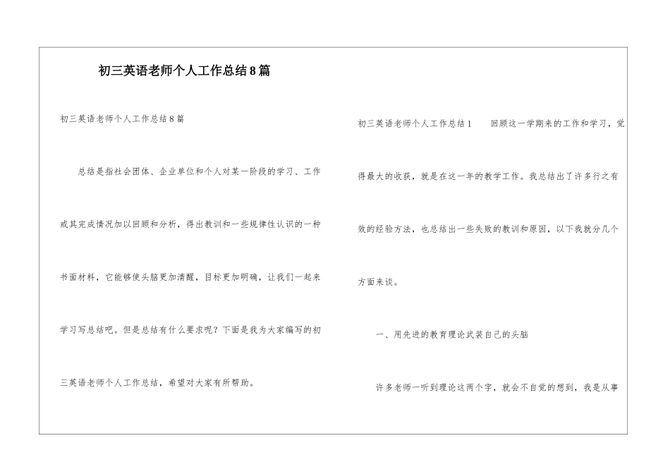 初三英语教师个人工作总结8篇_第1页