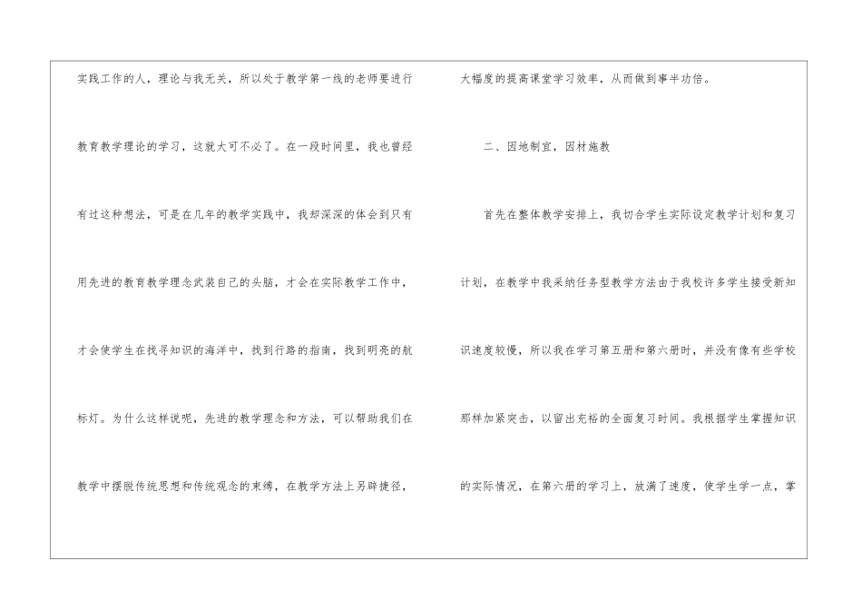 初三英语教师个人工作总结8篇_第2页