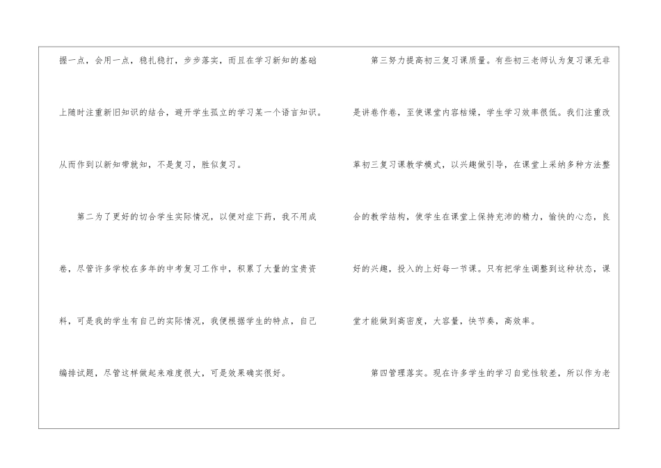 初三英语教师个人工作总结8篇_第3页