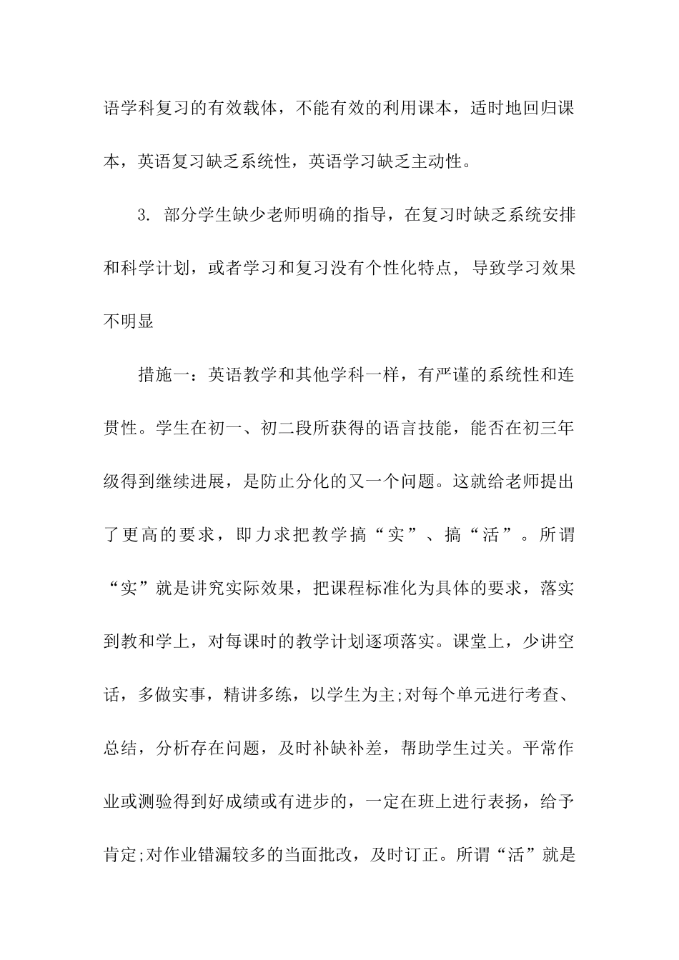 初三英语教师个人总结10篇_第2页