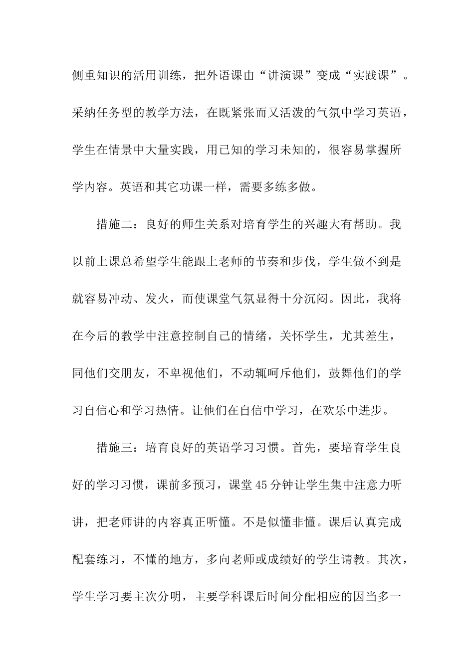 初三英语教师个人总结10篇_第3页