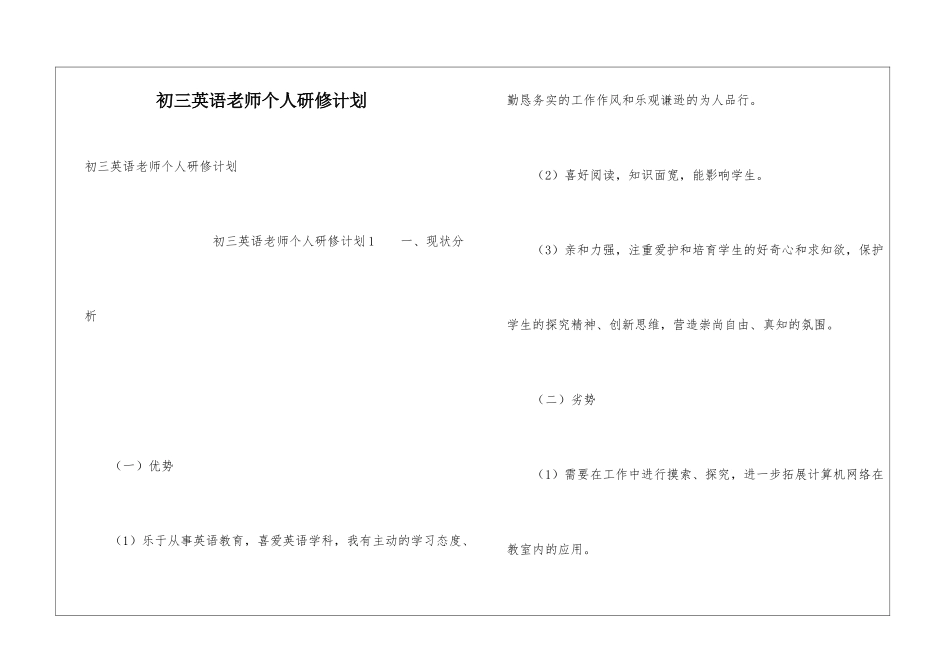 初三英语教师个人研修计划_第1页
