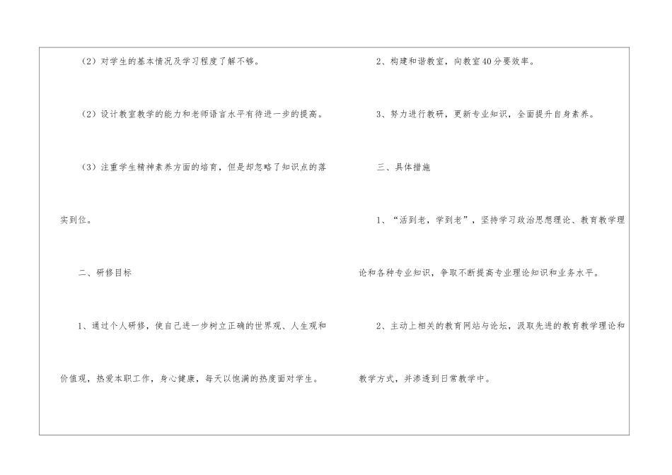 初三英语教师个人研修计划_第2页